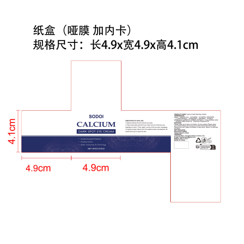 保湿补水眼霜纸盒(哑膜 内卡)