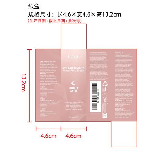 胶原蛋白撕拉面膜纸盒（新本体标）