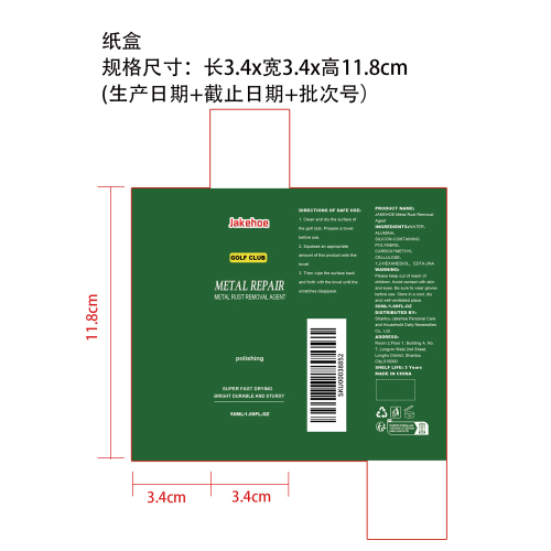 高尔夫球杆抛光剂纸盒