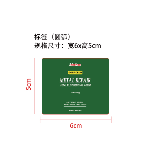 高尔夫球杆抛光剂标签（圆弧）
