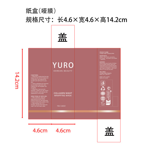 胶原蛋白撕拉面膜纸盒(哑膜)
