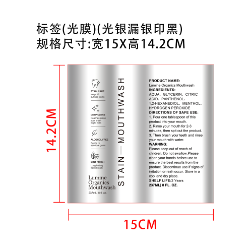 漱口水标签(光膜) (光银漏银印黑 )