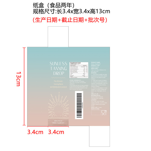 ​美黑滴剂（入口）纸盒（食品两年）