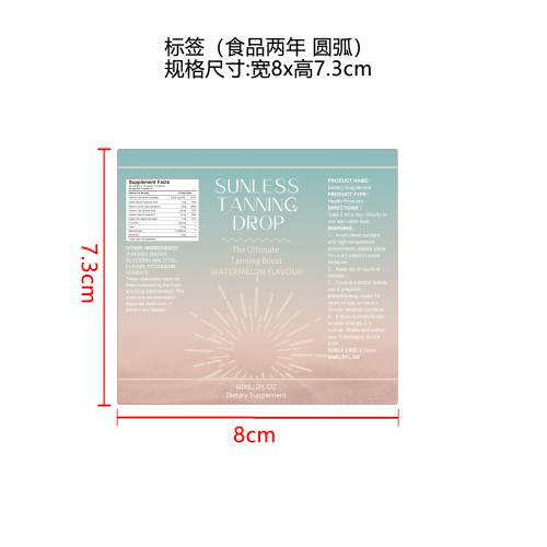 ​美黑滴剂（入口）标签（圆弧，食品2年）