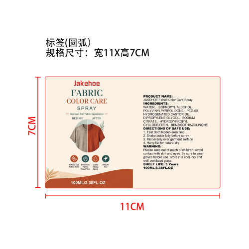 布料颜色复苏喷雾标签（圆弧）
