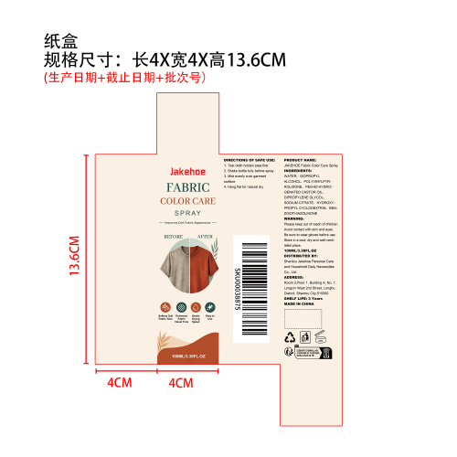 布料颜色复苏喷雾纸盒