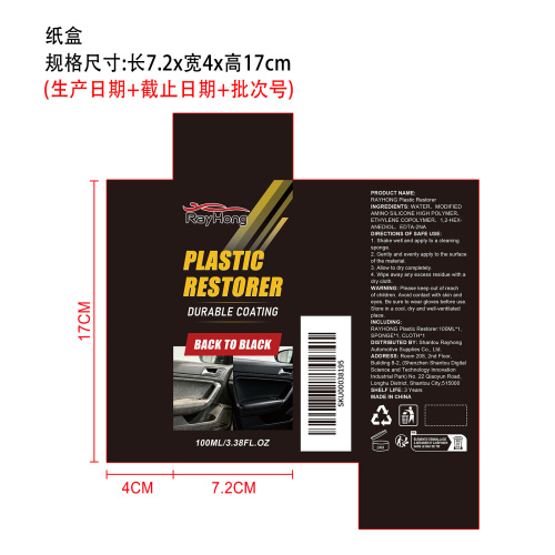 塑料翻新剂纸盒