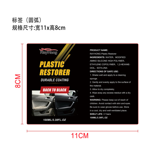 塑料翻新剂标签