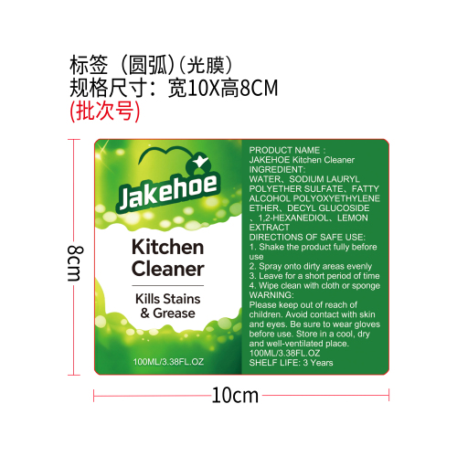 厨房清洁剂标签（圆弧，光膜）
