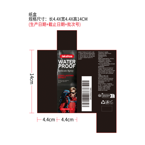 防水喷雾纸盒