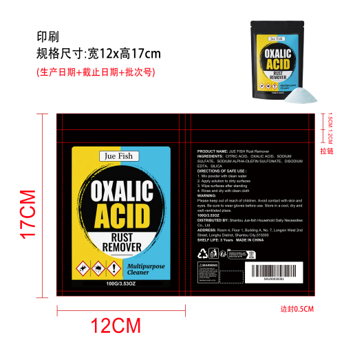 除锈粉印刷袋