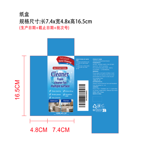 多功能清洁剂纸盒