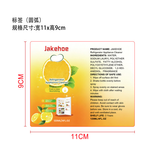 冰箱清洁剂标签（圆弧）