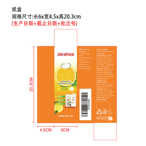 冰箱清洁剂纸盒