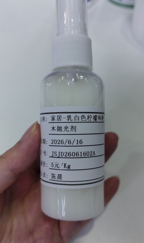 家居-乳白色柠檬味硬木抛光剂（JSJD26061602A）