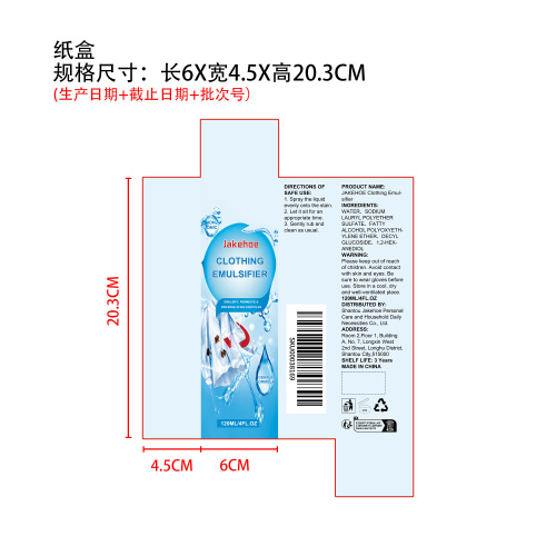 衣物乳化剂纸盒