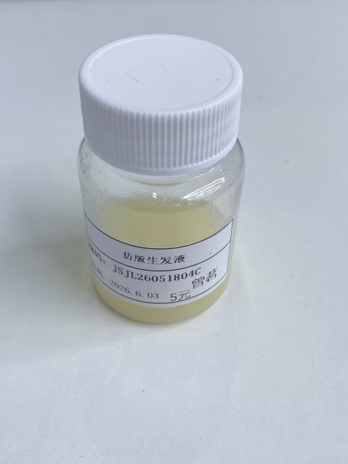 化妆品-乳黄色仿版生发液（JSJL26051804C）