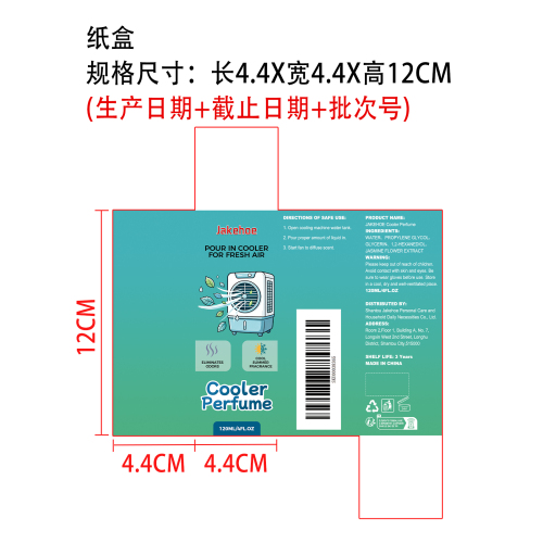 冷风机香氛液（茉莉）纸盒