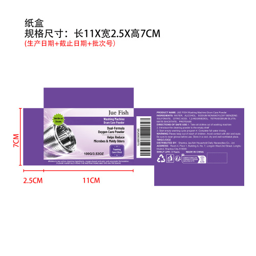 洗衣机滚筒清洁剂纸盒