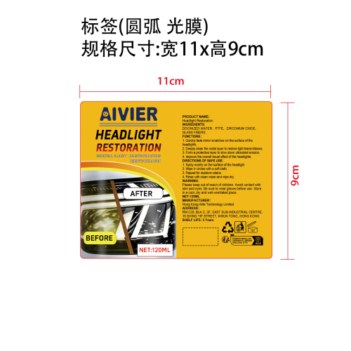 大灯清洁液标签(圆弧 光膜)