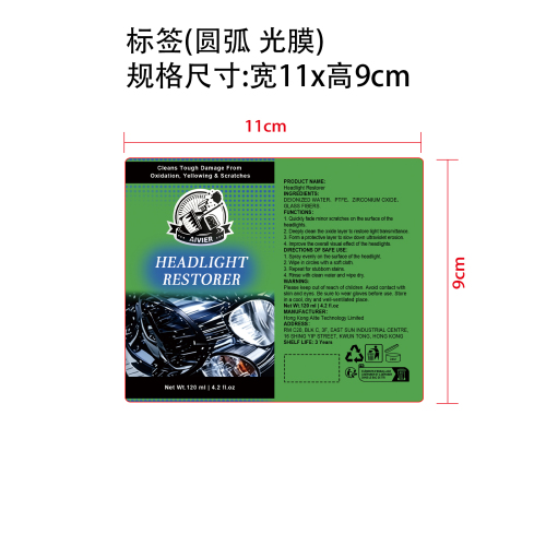 大灯清洁液标签(圆弧 光膜)