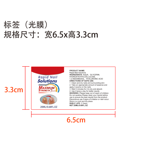指甲护理精华液标签(光膜)