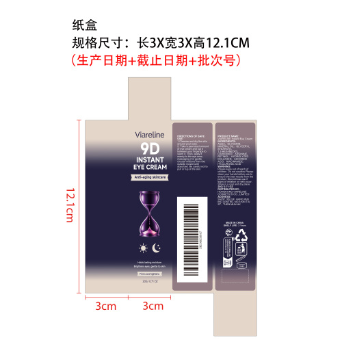 视黄醇紧致眼霜纸盒