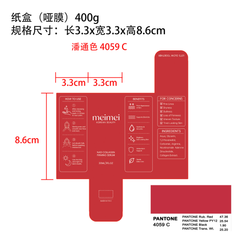 滋润焕颜红色精华夜纸盒(哑膜 400g 专色潘通色号4059C)
