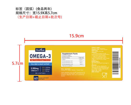 OMEGA-3软胶囊标签（圆弧 食品2年）（价格包含于半成品）