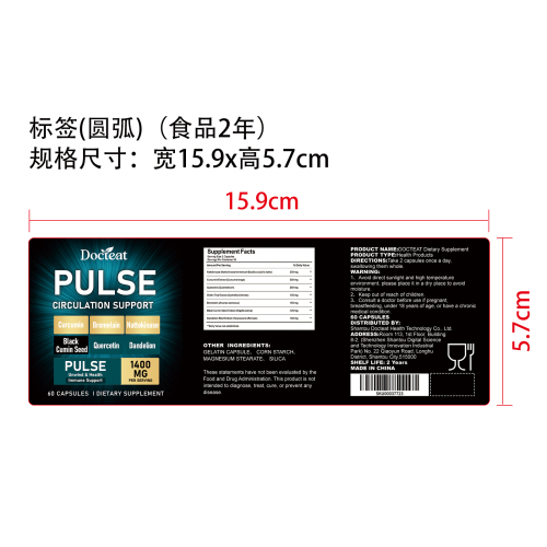 心脑循环养护胶囊（入口）标签（圆弧）（食品两年）