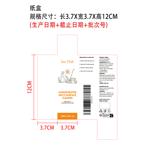 通用清洁浓缩液纸盒