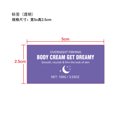 夜间护理霜标签(透明)