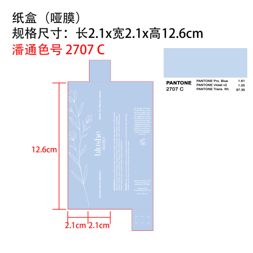 浅蓝色睫毛膏纸盒(哑膜  专色潘通色号2707C)