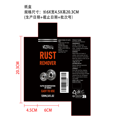 除锈剂纸盒