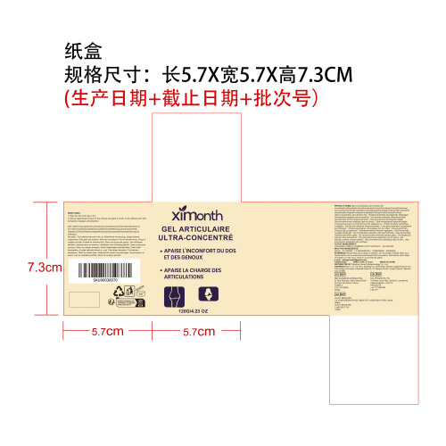 关节舒缓凝胶纸盒