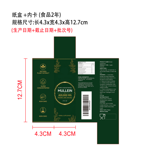 毛蕊花营养滴剂（入口）纸盒（内卡）（食品两年）（玻璃加粘）