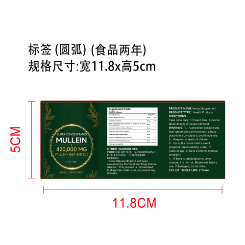 毛蕊花营养滴剂（入口）标签（圆弧）（食品两年）
