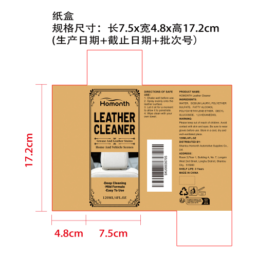 皮革清洁剂纸盒