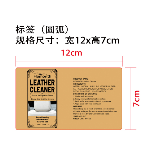 皮革清洁剂标签（圆弧）
