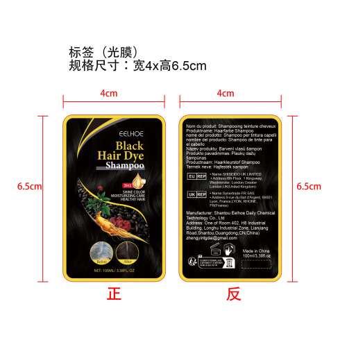 白转黑洗发露标签(光膜)