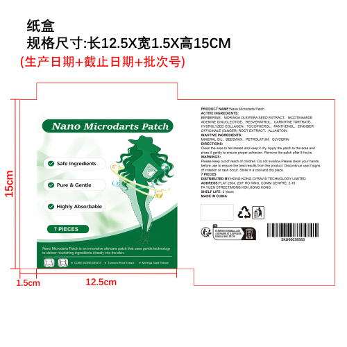 皮肤护理贴纸盒