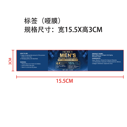 胶原蛋白霜标签(哑膜)