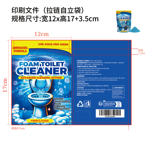 泡沫马桶清洁粉印刷袋（拉链自立袋）
