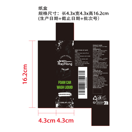 泡沫洗车液纸盒