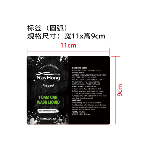 泡沫洗车液标签