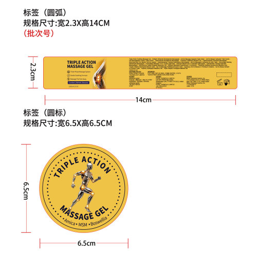 三重舒缓按摩凝胶标签