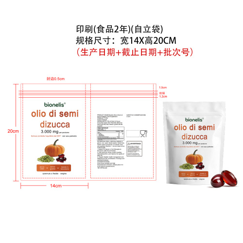 南瓜籽营养胶囊（入口）印刷自立袋（食品2年）