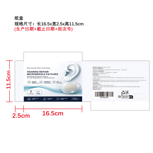 耳部舒缓微针贴纸盒