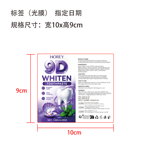 9D羟基磷灰石牙膏标签(光膜 指定日期)