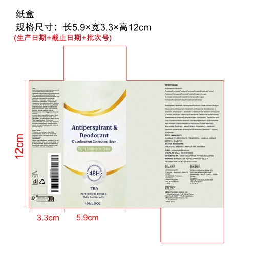 止汗除臭棒纸盒